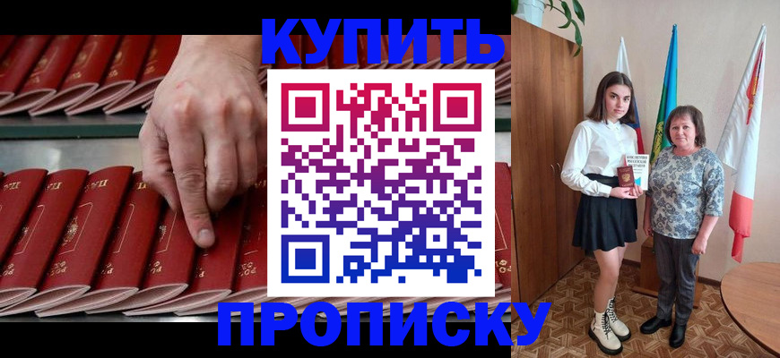 прописка регистрация в Яхроме